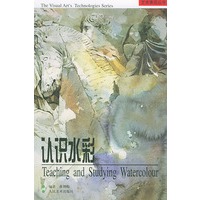 认识水彩——艺术表现丛书