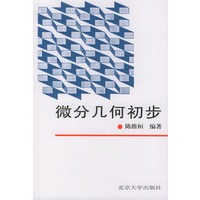 微分几何初步