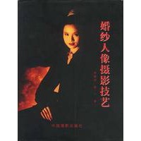 婚妙人像摄影技艺