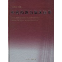 中药药理与临床运用