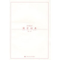 国学词典