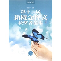 飞扬：第十二届新概念作文获奖者范本 散文卷