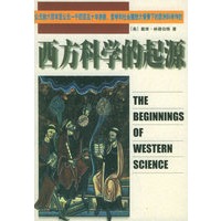 西方科学的起源：公元前六百年至公元一千四百五十年宗教、哲学和社会建制大背景下的欧洲科学传统