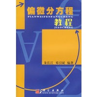 偏微分方程教程