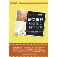 语文报杯获奖作文精华范本（七年级）