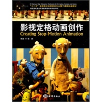 影视定格动画创作
