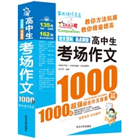 高中生考场作文1000篇