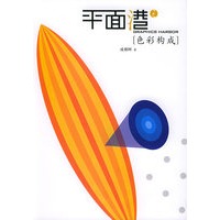 平面港之色彩构成
