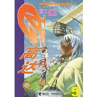 Turn A高达5/机动战士高达系列