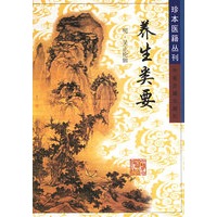 养生类要——珍本医籍丛刊