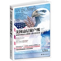 美国这层窗户纸