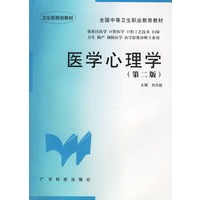 医学心理学（第二版）