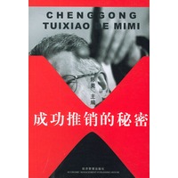 成功推销的秘密