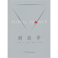 财政学