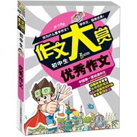 作文大赏：初中生优秀作文