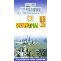 中国旅游指南 上海