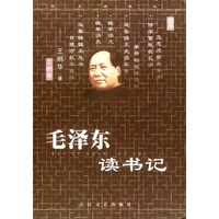 毛泽东读书记