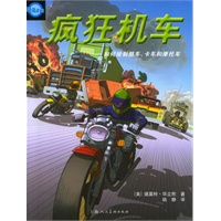 疯狂机车---如何绘制酷车，卡车和摩托车（动漫洋学堂）