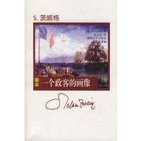 S.茨威格：一个政客的画像
