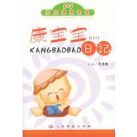 康宝宝日记