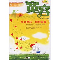 宽容