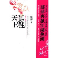 狐魅天下·第三部