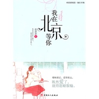 我在北京等你