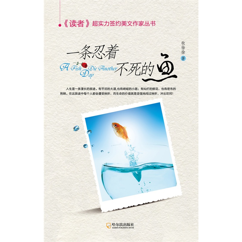 《(《读者》超实力签约美文作家丛书)一条忍着