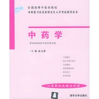 中药学