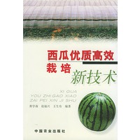 西瓜优质高效栽培新技术