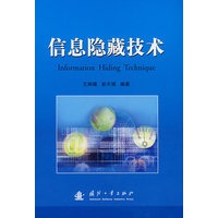信息隐藏技术