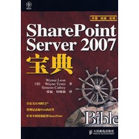 SharePoint Server 2007宝典