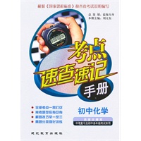 考点速查速记手册初中化学