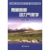青藏高原动力气象学