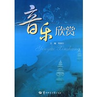 音乐欣赏