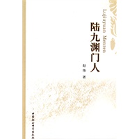陆九渊门人 陆九渊门人