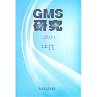 GMS研究(2011)