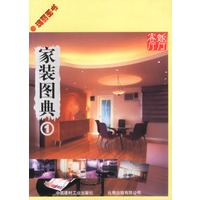 玫丽图书：家装图典（1）