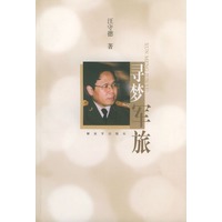 寻梦军旅