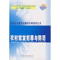 农村常发犯罪与防范42