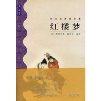 红楼梦普及版