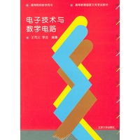 电子技术与数字电路