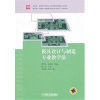 模具设计与制造专业教学法