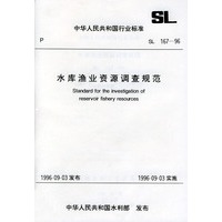 水库渔业资源调查规范