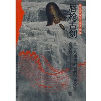 抗战史 唇枪舌剑