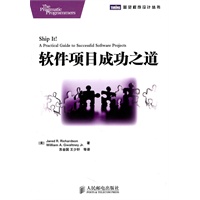 软件项目成功之道 预售商品