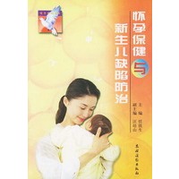 怀孕保健与新生儿缺陷防治/健康幸福丛书