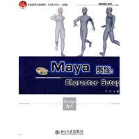 Maya贵族：Character Setup