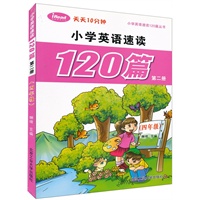 小学英语速读120篇第二册(四年级)