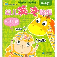 幼儿英文贴纸 对话篇 Baby益智乐园系列